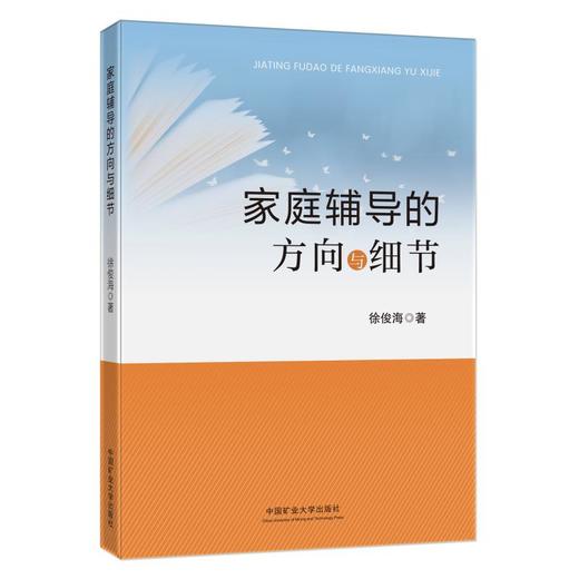 家庭辅导的方向与细节 商品图0