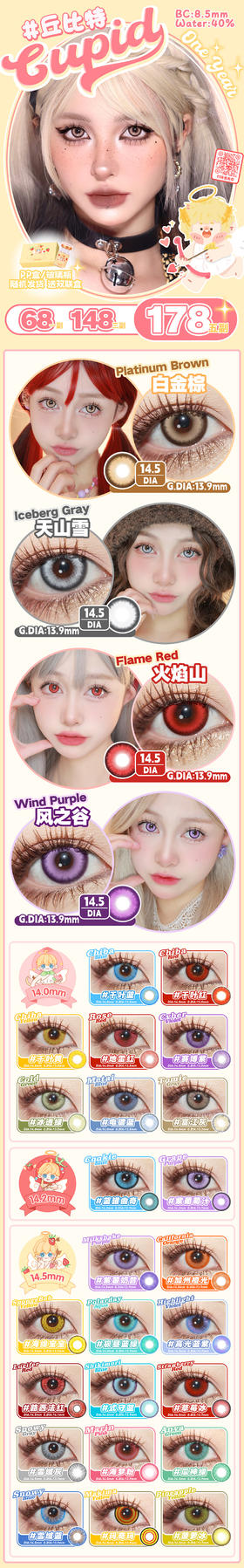 🔗今日推荐 con：cupid火焰山红