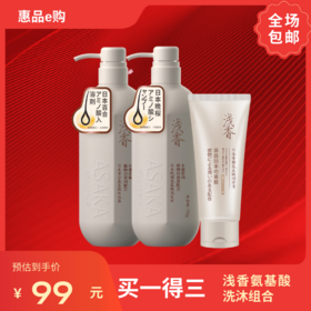 浅香日本香榧氨基酸洗沐组合