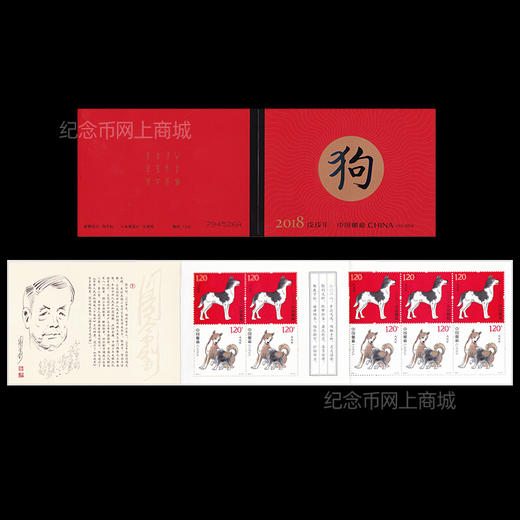 2018狗年生肖邮票 商品图2