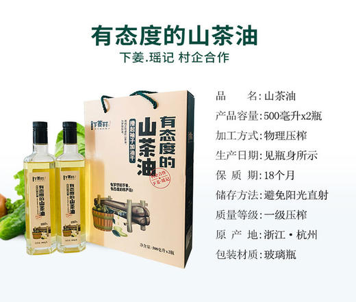 乡村振兴 下姜村 山茶油 500ML*2礼盒 商品图6