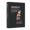显微根管外科疑难病例解析彩色图谱 商品缩略图0