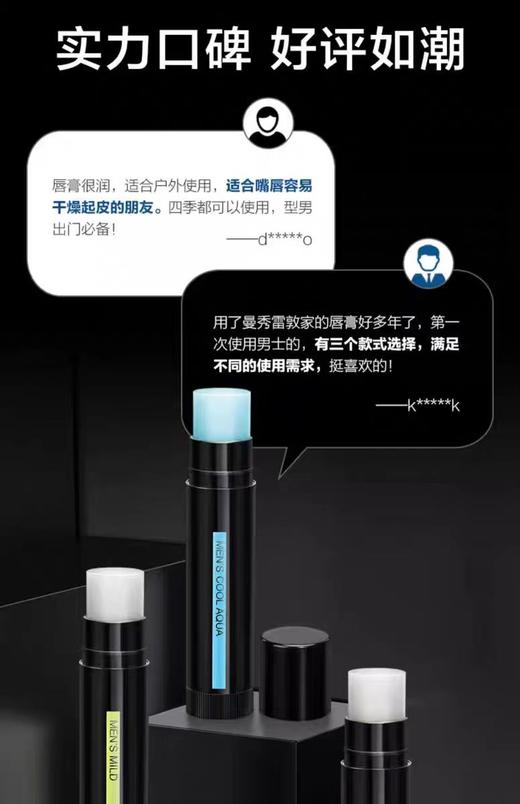 曼秀雷敦男士润唇膏 商品图2