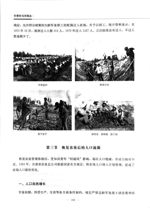 甘肃饮马农场志（中国农垦农场志丛）【官方正版，可开发票，下单时留开票信息和电子邮箱】 商品图2