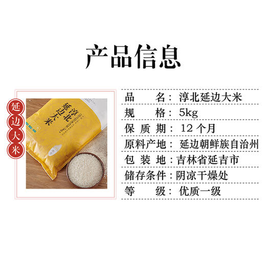 淳北时光 延边大米 淳吉装 5kg（非抽真空） 商品图4