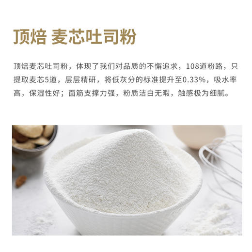 顶焙吐司粉高筋面粉烘焙专用面包粉拉丝家用原料日式麦芯粉2.5kg 商品图2