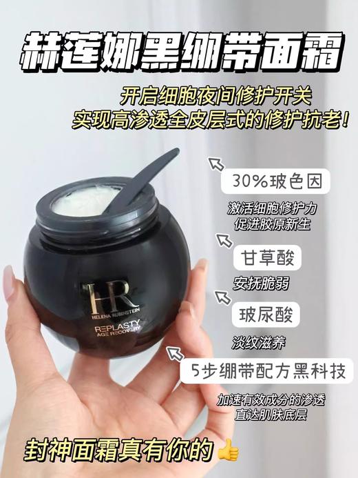 赫莲娜HR黑绷带50ml+白绷带50玻色因面霜护肤品套装 / 礼盒装选择 商品图9