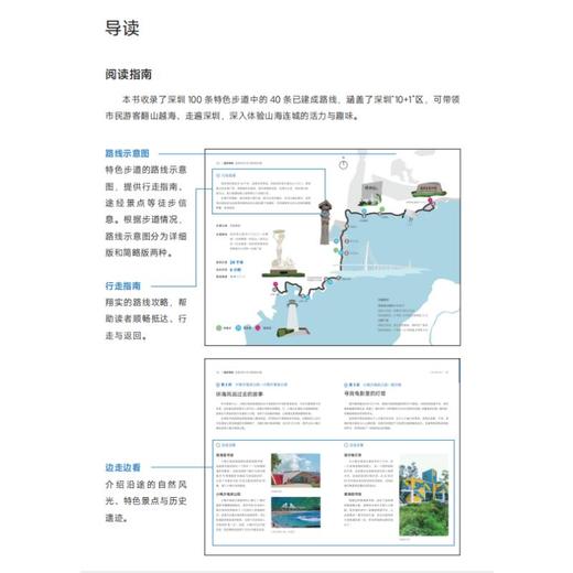 徒步深圳 走读深圳100条特色步道 1 商品图2