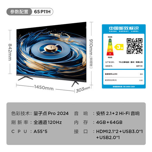 TCL电视 量子点Pro2024 超薄一体化设计 超能芯片T2+TXR画质增强引擎 剧院量子点电视 65英寸 P11H 商品图6