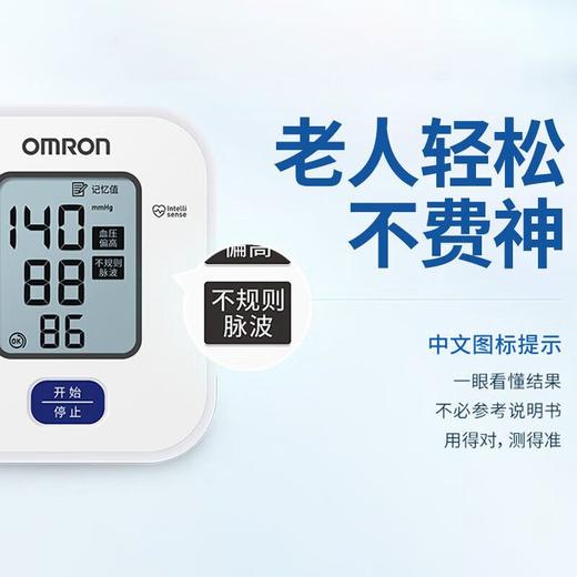 Omron欧姆龙电子血压计，上臂式家用全自动血压计测量仪 商品图2
