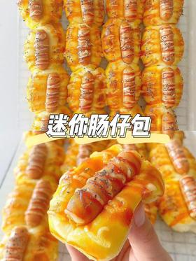 【辅食教程】-迷你肠仔包