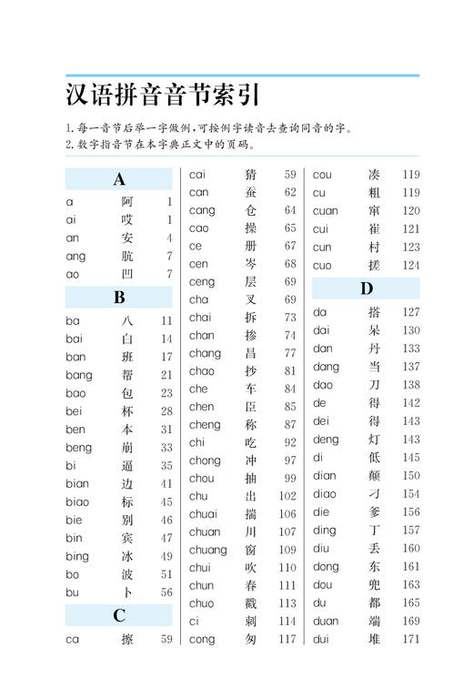 《学生全功能字典：精编大字本》 商品图13