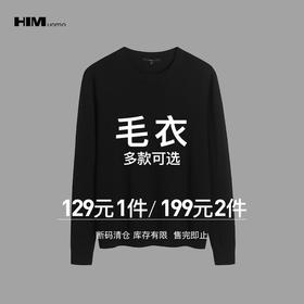 HIM漢崇 精选长袖针织毛衣 199任选2件 自选款式与尺码