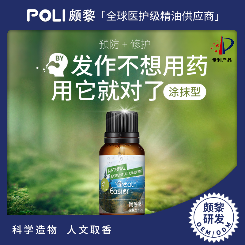 畅呼吸精华油原料 清畅舒缓呼吸精华油成人版涂抹型 颇黎研发复方精油