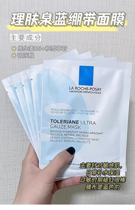 理肤泉特安面膜舒缓修护褪红补水保湿玻尿酸蓝绷带焕亮肤色 商品图7