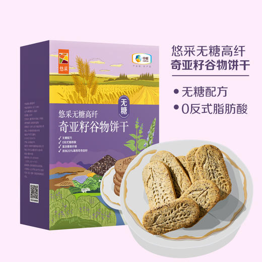 中粮悠采无糖高纤奇亚籽谷物饼干200g 商品图2