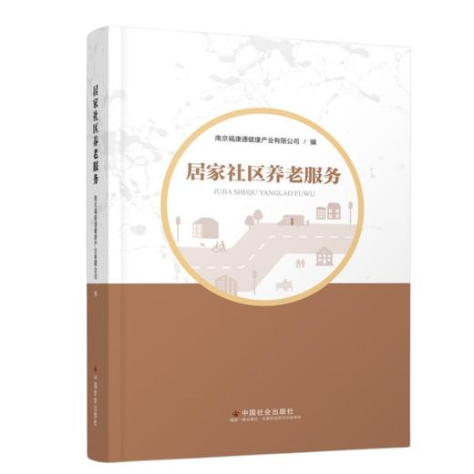 居家社区养老服务 商品图0