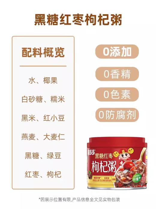 喜多多元气秘笈黑糖红枣枸杞粥 慢工细熬 犹如现煮 商品图3
