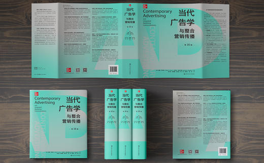 当代广告学与整合营销传播（第16版） 商品图3