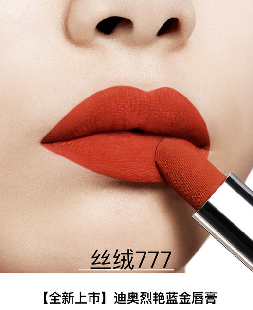 【订单实付低于299元，不发货】迪奥 克丽丝汀迪奥烈艳蓝金唇膏 丝绒 777  C035600777-有效期至202704 商品图0