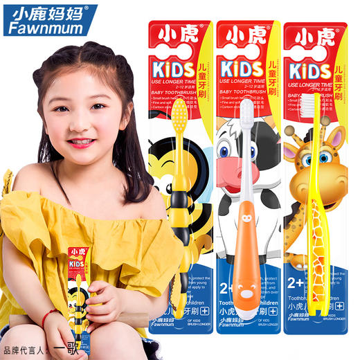 小鹿妈妈 小虎 儿童牙刷 款式随机 软毛牙刷温和清洁 48小时发货 商品图0