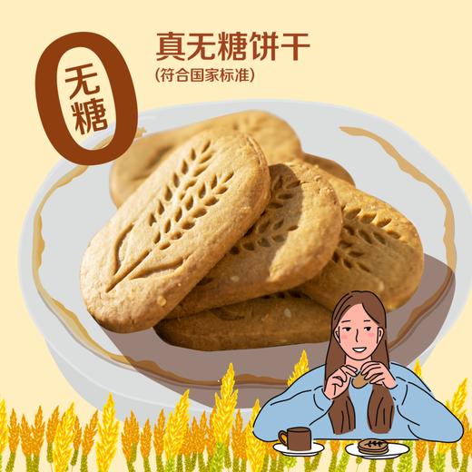 中粮悠采无糖高蛋白三色藜麦谷物饼干200g 商品图5