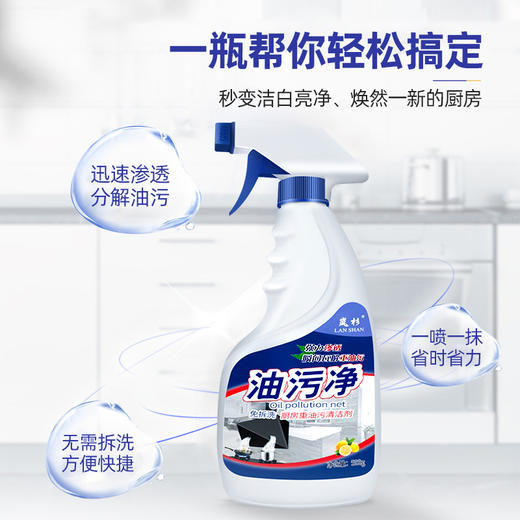 「9.9元包邮！买二送一」 岚杉油污净油烟机清洗剂 清洗工具厨房用品去油污清洁剂重油污清洗剂油污净 商品图1
