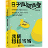 日子踉踉跄跄,我俩稳稳当当 如何拥有高质量的亲密关系 商品缩略图0