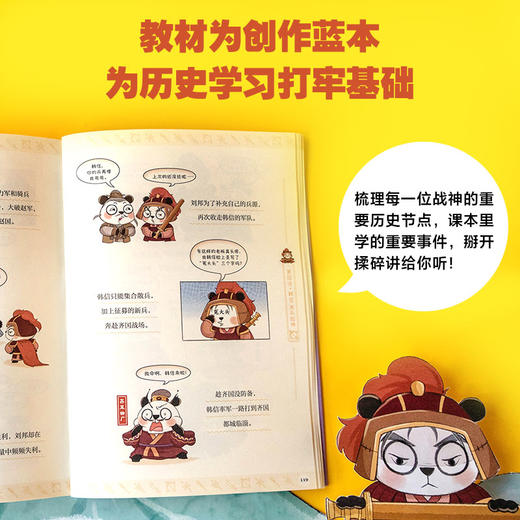 漫画中国史·熊猫战神（第一辑 ） 商品图4