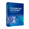 高压电缆线路运行故障典型案例分析汇编 商品缩略图0