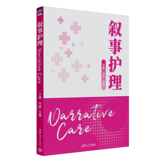 叙事护理 商品图0