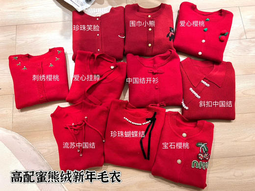 高配蜜熊绒新年毛衣集合 商品图11