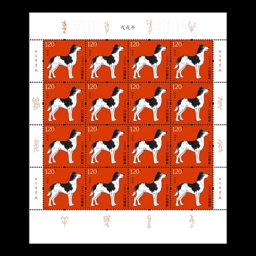 2018狗年生肖邮票 商品图3
