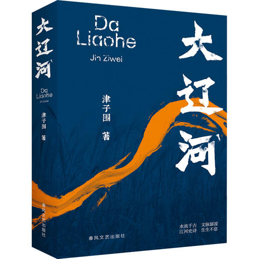 大辽河 商品图0