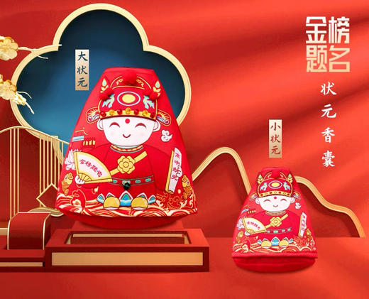 香包系列：TT48°状元香囊°大款&小款 商品图1