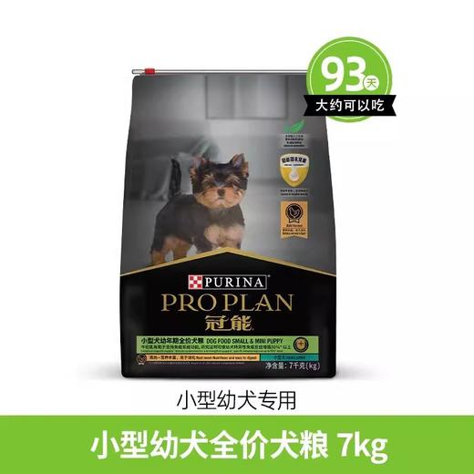 冠能小型犬幼犬全价犬粮7kg 商品图0