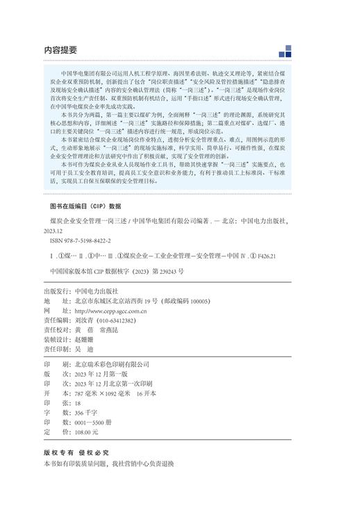 煤炭企业安全管理一岗三述 商品图3