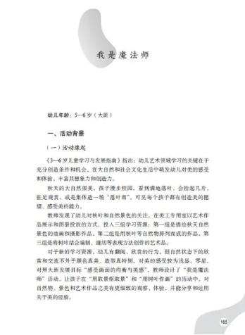 我是快乐的艺术家：高瞻课程创造性艺术活动本土化实践研究  正版 商品图2
