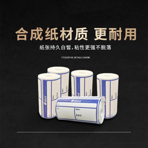 兔喜价签纸（79*38*200张防撕（10卷）） 商品图4
