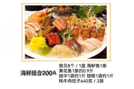 海鲜组合200A 商品图0