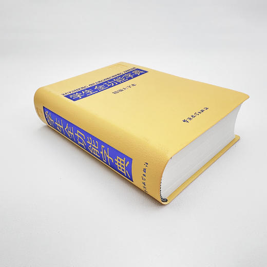《学生全功能字典：精编大字本》 商品图1