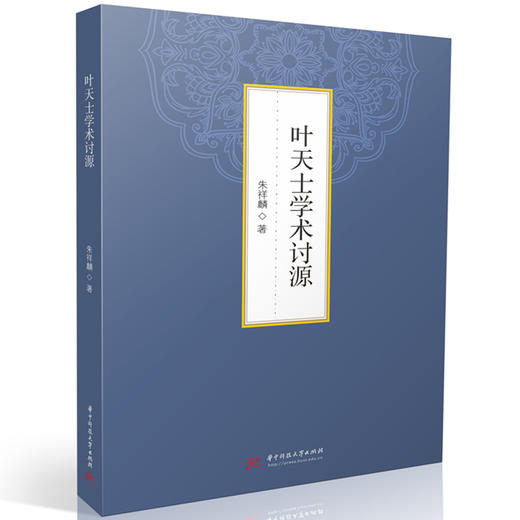 叶天士学术讨源 商品图0