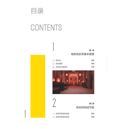 电影色彩美学 商品图1