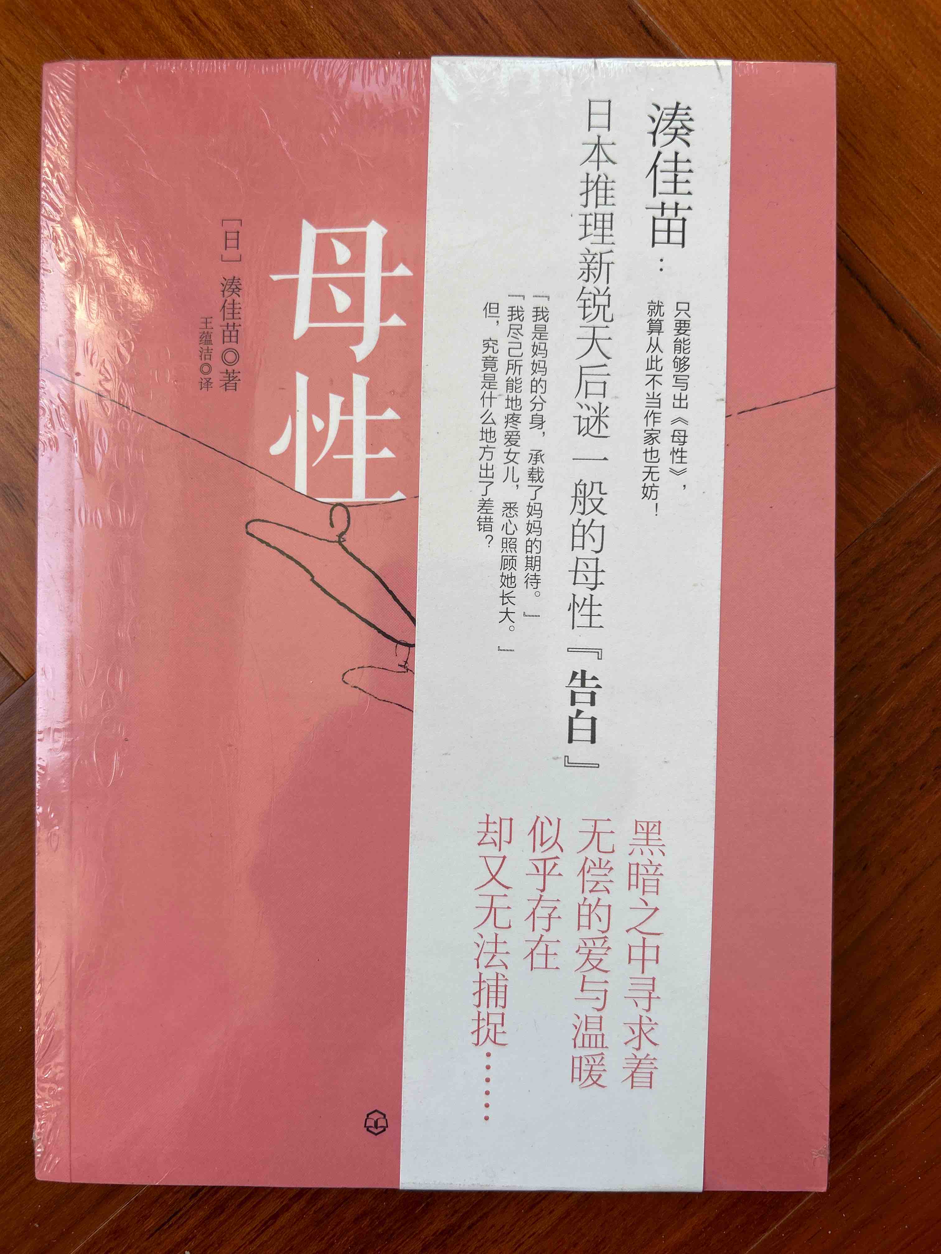 母性