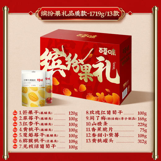 缤纷水果干礼1719g 芒果干果脯 蜜饯休闲零食大礼包 礼盒送礼 商品图4