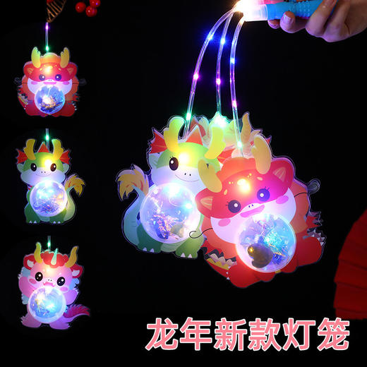 【创意发光卡通灯笼，三档七彩光！】2024春节过年手提发光灯笼，龙年宫灯元宵节儿童卡通闪光花灯玩具，可爱造型 烘托气氛！ 商品图0