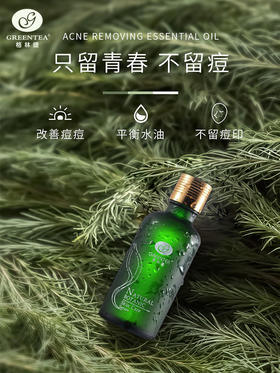 【格林缇】茶树精油（美丽之约）20ml（单方精油）