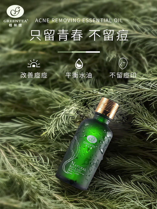 【格林缇】茶树精油（美丽之约）20ml（单方精油） 商品图0