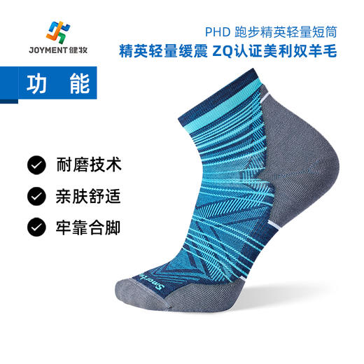Smartwool PhD 跑步精英轻量缓震短筒袜 跑步及踝袜羊毛袜 商品图1