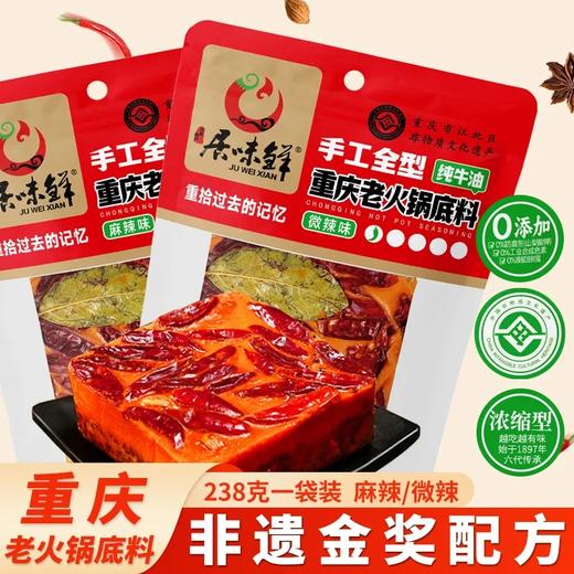 居味鲜重庆麻辣火锅底料浓香型238g 商品图0